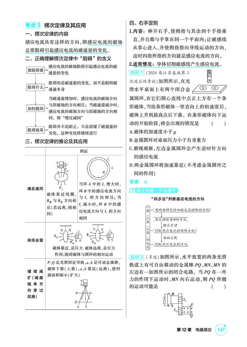 《1_精讲册PDF12-第12章电磁感应_2026版教学资源包_202653高考总复习A版_新高考_物理_教师A版2026年.新高考版.物理.53_二、教师用书PDF_第12章电磁感应_2_精讲册PDF》第2页预览
