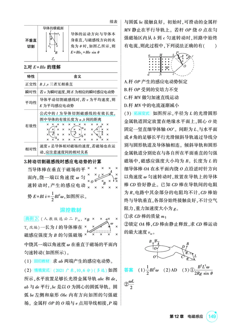 《1_精讲册PDF12-第12章电磁感应_2026版教学资源包_202653高考总复习A版_新高考_物理_教师A版2026年.新高考版.物理.53_二、教师用书PDF_第12章电磁感应_2_精讲册PDF》第4页预览
