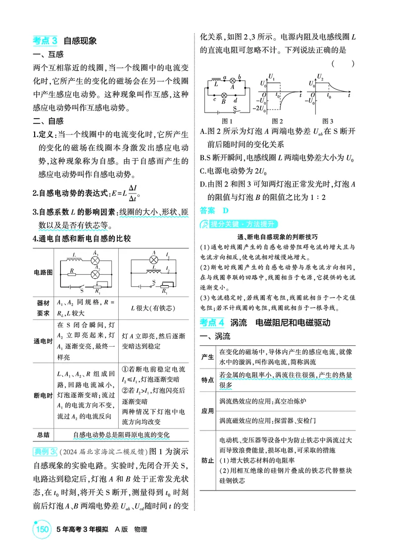 《1_精讲册PDF12-第12章电磁感应_2026版教学资源包_202653高考总复习A版_新高考_物理_教师A版2026年.新高考版.物理.53_二、教师用书PDF_第12章电磁感应_2_精讲册PDF》第5页预览