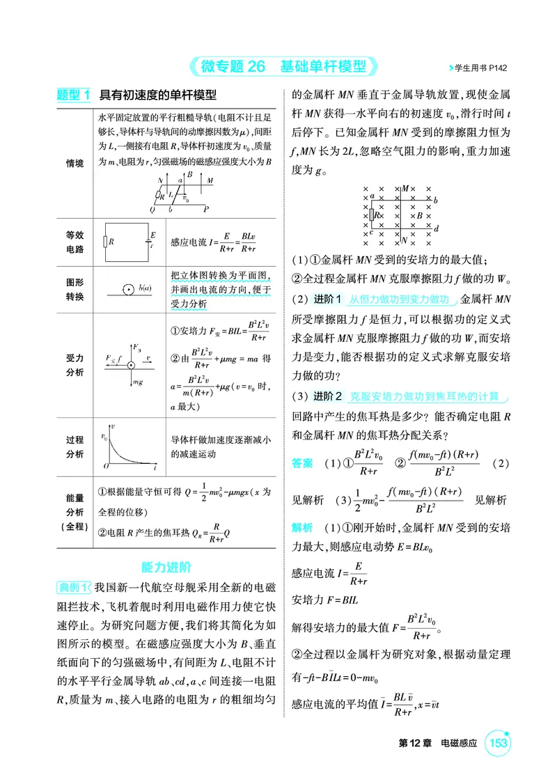 《1_精讲册PDF12-第12章电磁感应_2026版教学资源包_202653高考总复习A版_新高考_物理_教师A版2026年.新高考版.物理.53_二、教师用书PDF_第12章电磁感应_2_精讲册PDF》第8页预览