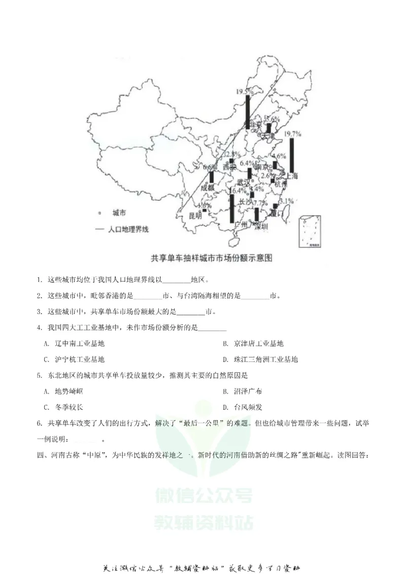 《2018上海静安中考地理真题及答案_初高中资料库_初中资料库（转存避免链接过期失效）_初中地理》第3页预览