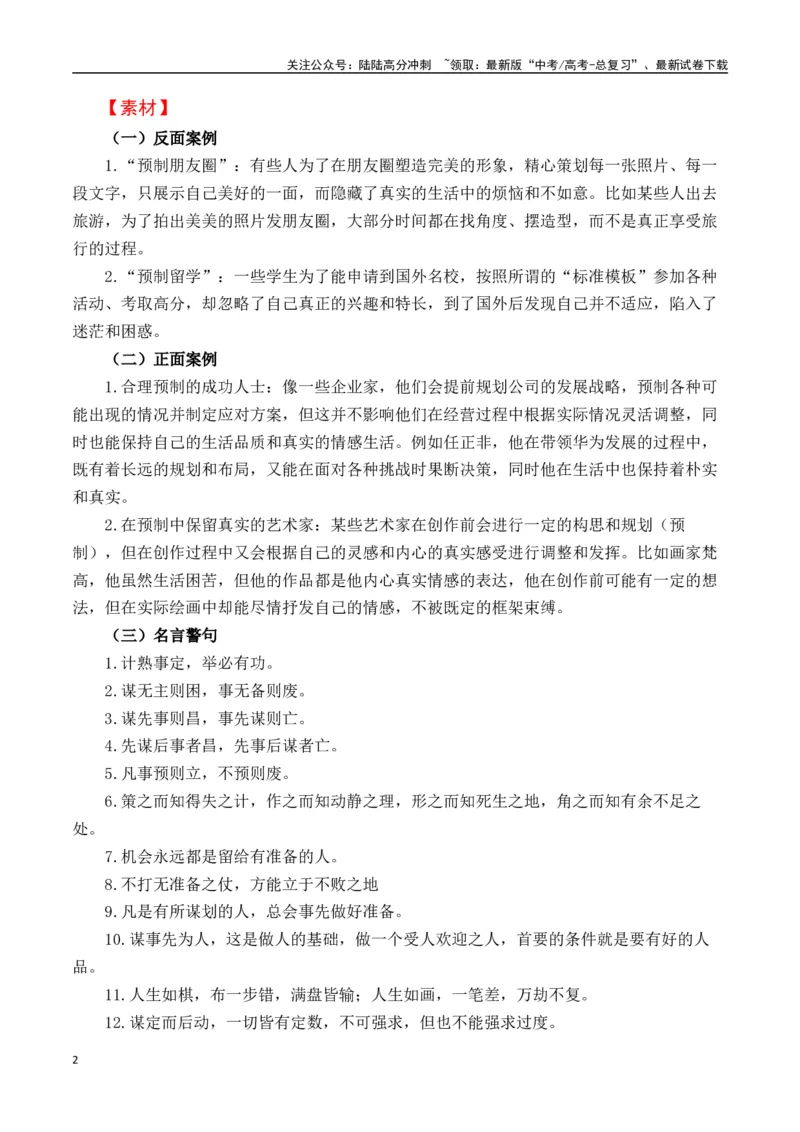 《高考作文冲刺押题七：预制生活与真实自我-（全国通用）_专项复习_2025年_2025年高考语文名校名题作文导写（全国通用）》第2页预览