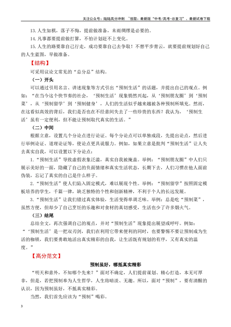 《高考作文冲刺押题七：预制生活与真实自我-（全国通用）_专项复习_2025年_2025年高考语文名校名题作文导写（全国通用）》第3页预览