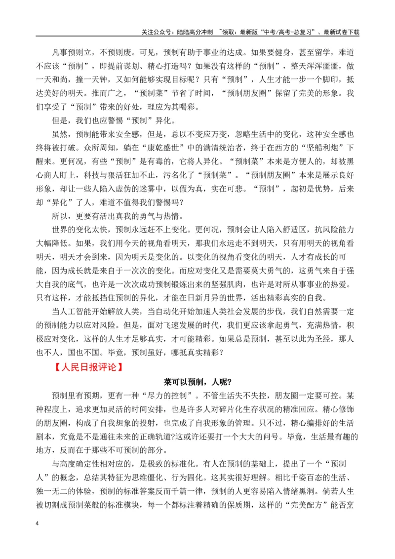 《高考作文冲刺押题七：预制生活与真实自我-（全国通用）_专项复习_2025年_2025年高考语文名校名题作文导写（全国通用）》第4页预览