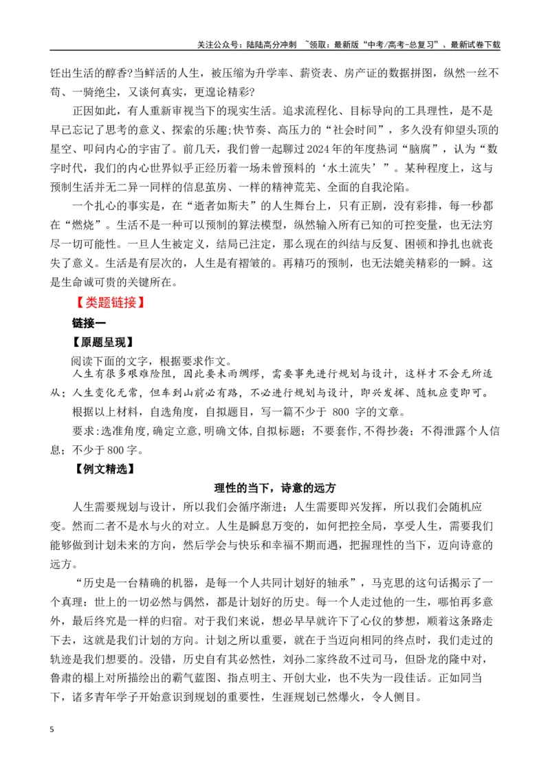 《高考作文冲刺押题七：预制生活与真实自我-（全国通用）_专项复习_2025年_2025年高考语文名校名题作文导写（全国通用）》第5页预览