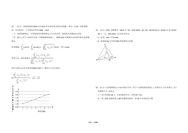 《2016年全国统一高考数学试卷（理科）（新课标ⅲ）（含解析版）_高考一二三轮复习_数学_2027年高考数学专项复习更新中_2008年-2026年数学高考真题-G427_2008-2020年高考_2008-2020年_全国卷》第3页预览