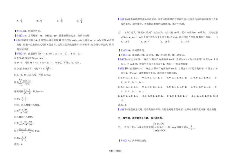 《2016年全国统一高考数学试卷（理科）（新课标ⅲ）（含解析版）_高考一二三轮复习_数学_2027年高考数学专项复习更新中_2008年-2026年数学高考真题-G427_2008-2020年高考_2008-2020年_全国卷》第9页预览