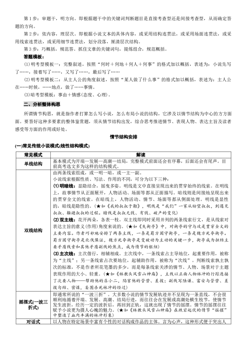 《高考语文复习：把握小说情节_专项复习_2026年-语文专项复习_372026年新高考语文专题复习考点前沿+教考衔接》第3页预览