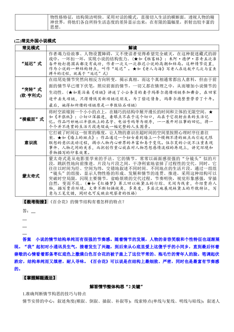 《高考语文复习：把握小说情节_专项复习_2026年-语文专项复习_372026年新高考语文专题复习考点前沿+教考衔接》第4页预览