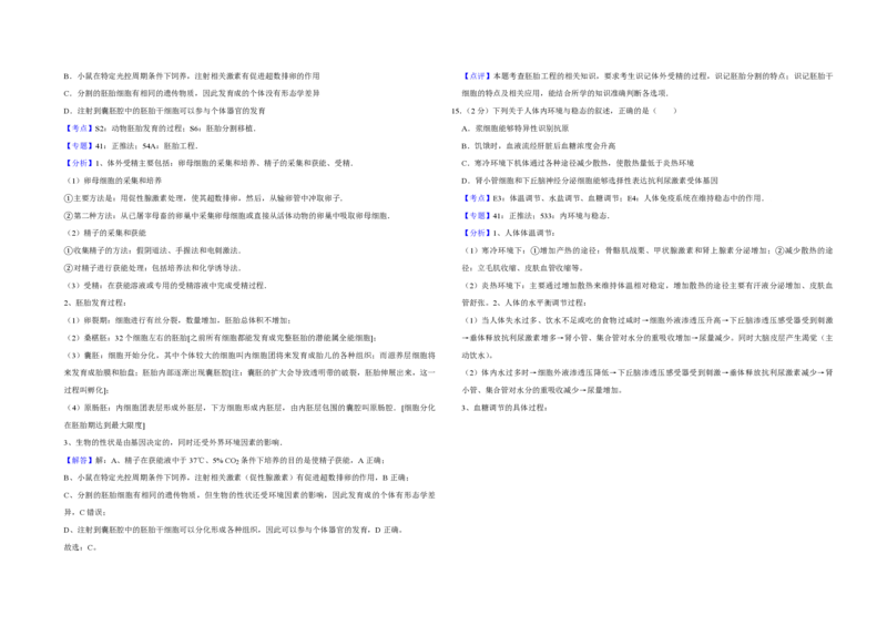 《2017年江苏省高考生物试卷解析版(1)_高考一二三轮复习_生物_2027年高考生物专项_2008年-2026年生物高考真题-G427_2008-2020年高考_地方卷_江苏高考生物07-20_A3word版_PDF版（赠送）》第8页预览