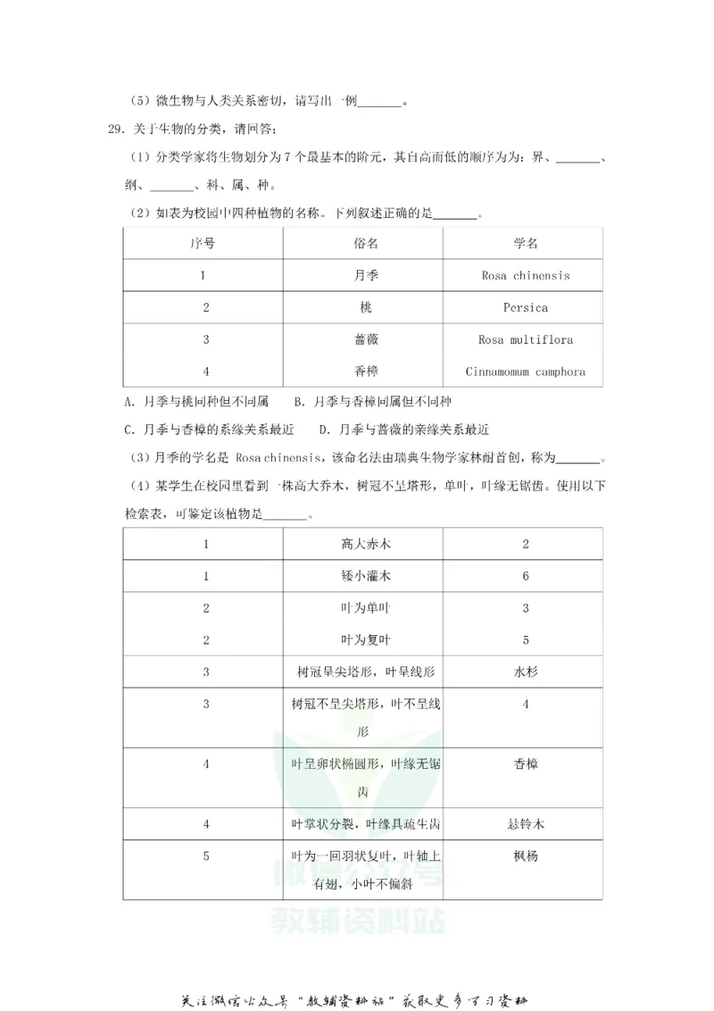 《2018上海静安中考生物真题及答案_初高中资料库_初中资料库（转存避免链接过期失效）_初中生物》第9页预览