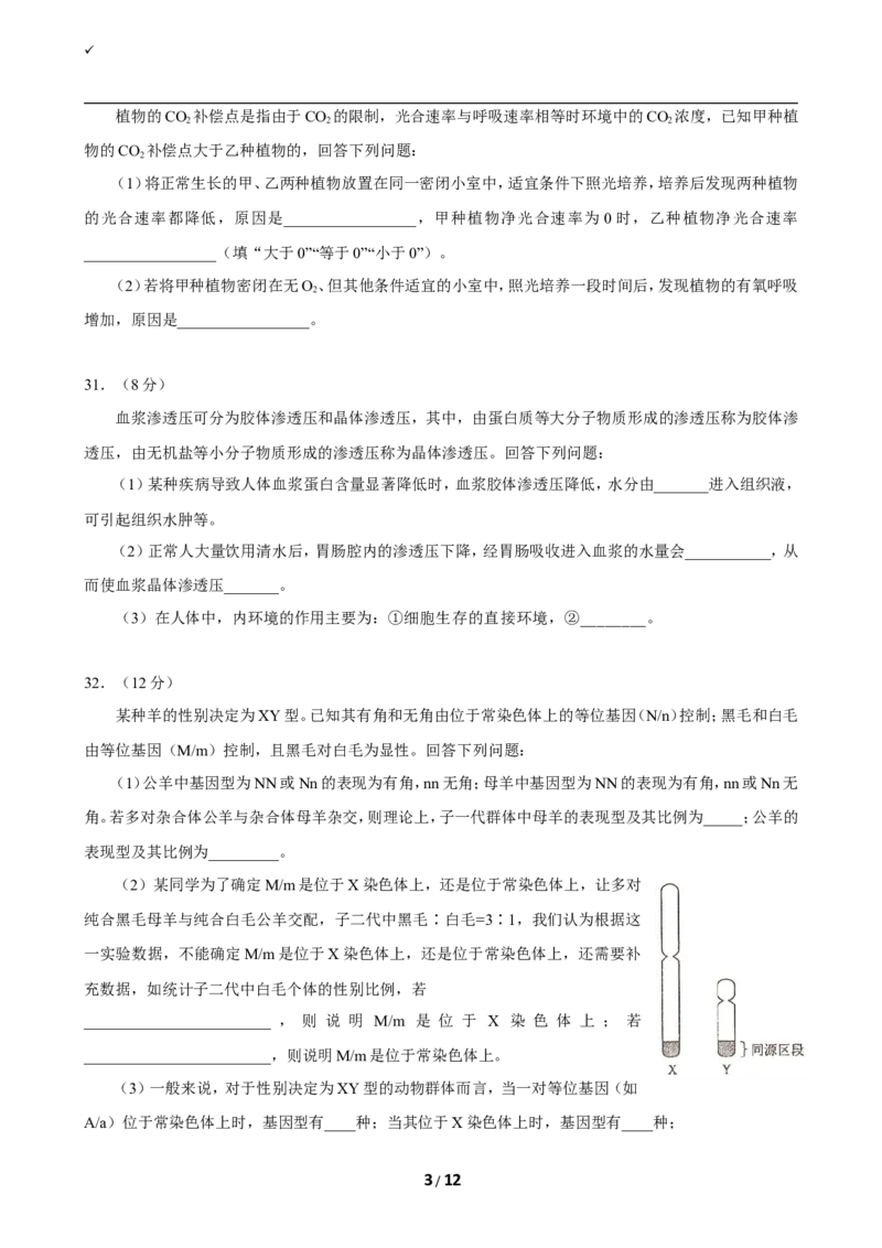 《2017年全国高考I理综生物试题及答案(1)_高考一二三轮复习_生物_2027年高考生物专项_2008年-2026年生物高考真题-G427_2008-2020年高考_地方卷_安徽高考生物08-20》第3页预览