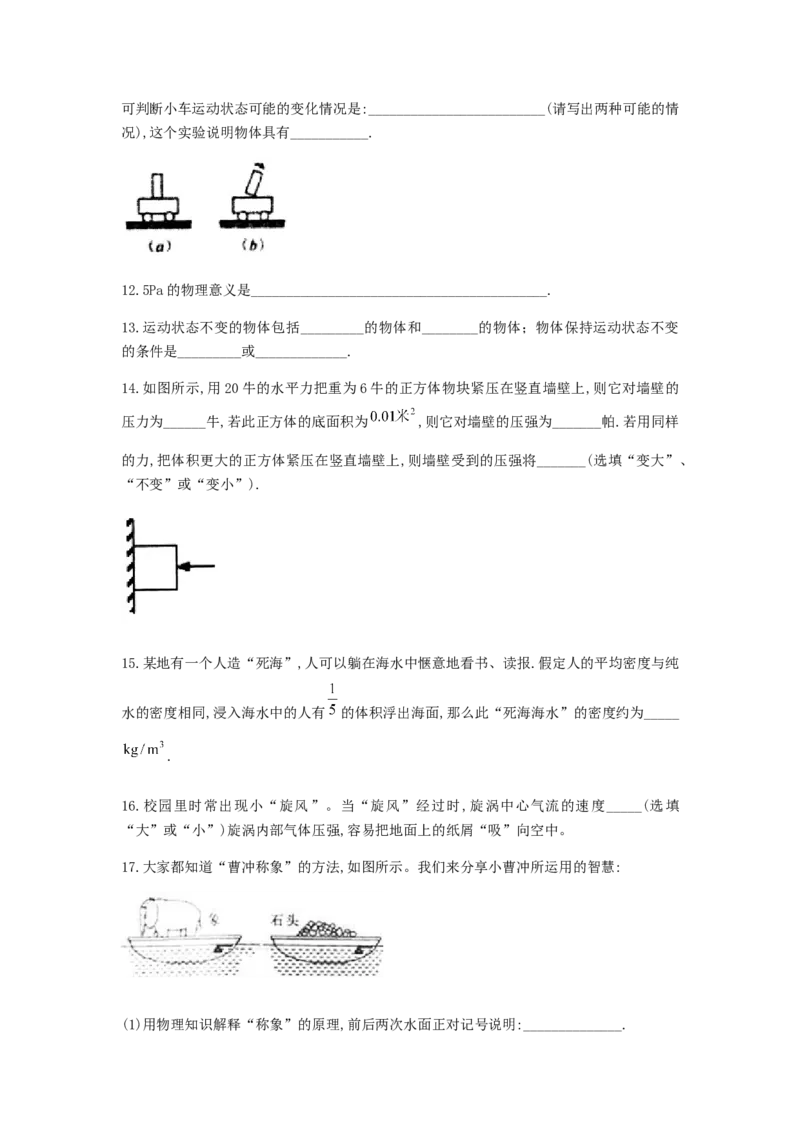 《2017-2018河南省周口市禅城县宜路镇第一初级中学八年级下期中检测物理试题（无答案）_初高中资料库_初中资料库（转存避免链接过期失效）_初中物理》第3页预览
