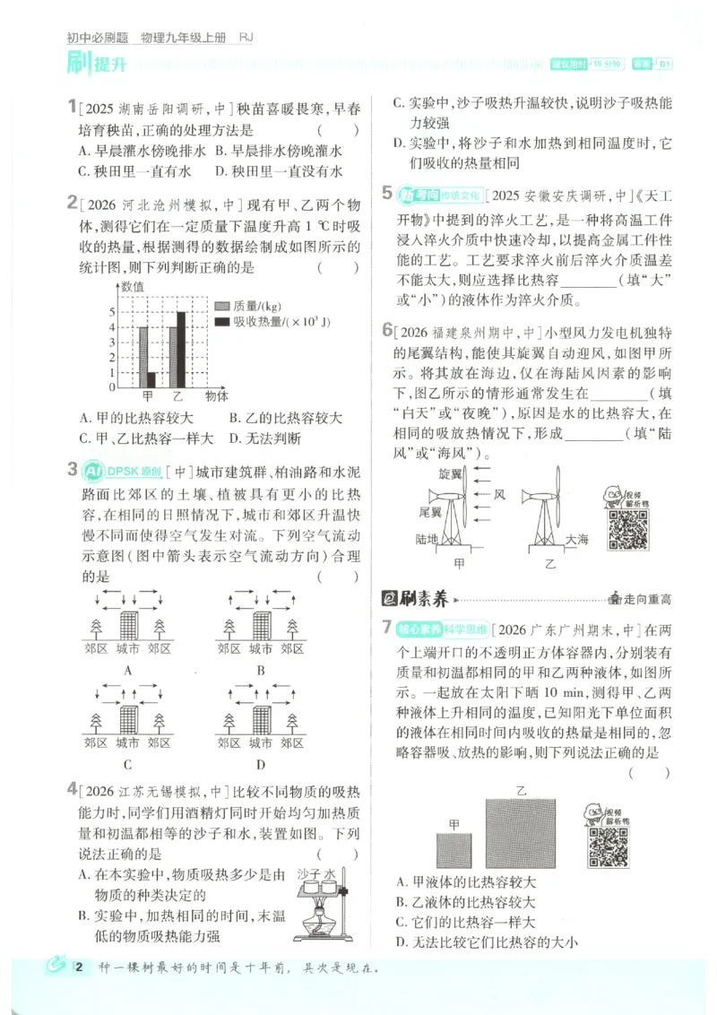 《2026秋《初中必刷题》9上物理（人教）_2026秋初中教辅合集_2026秋必刷题_2026秋《初中必刷题》9上_2026秋《初中必刷题》9上物理（人教）》第10页预览