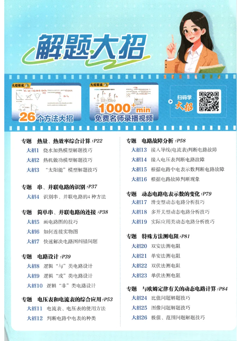 《2026秋《初中必刷题》9上物理（人教）_2026秋初中教辅合集_2026秋必刷题_2026秋《初中必刷题》9上_2026秋《初中必刷题》9上物理（人教）》第2页预览