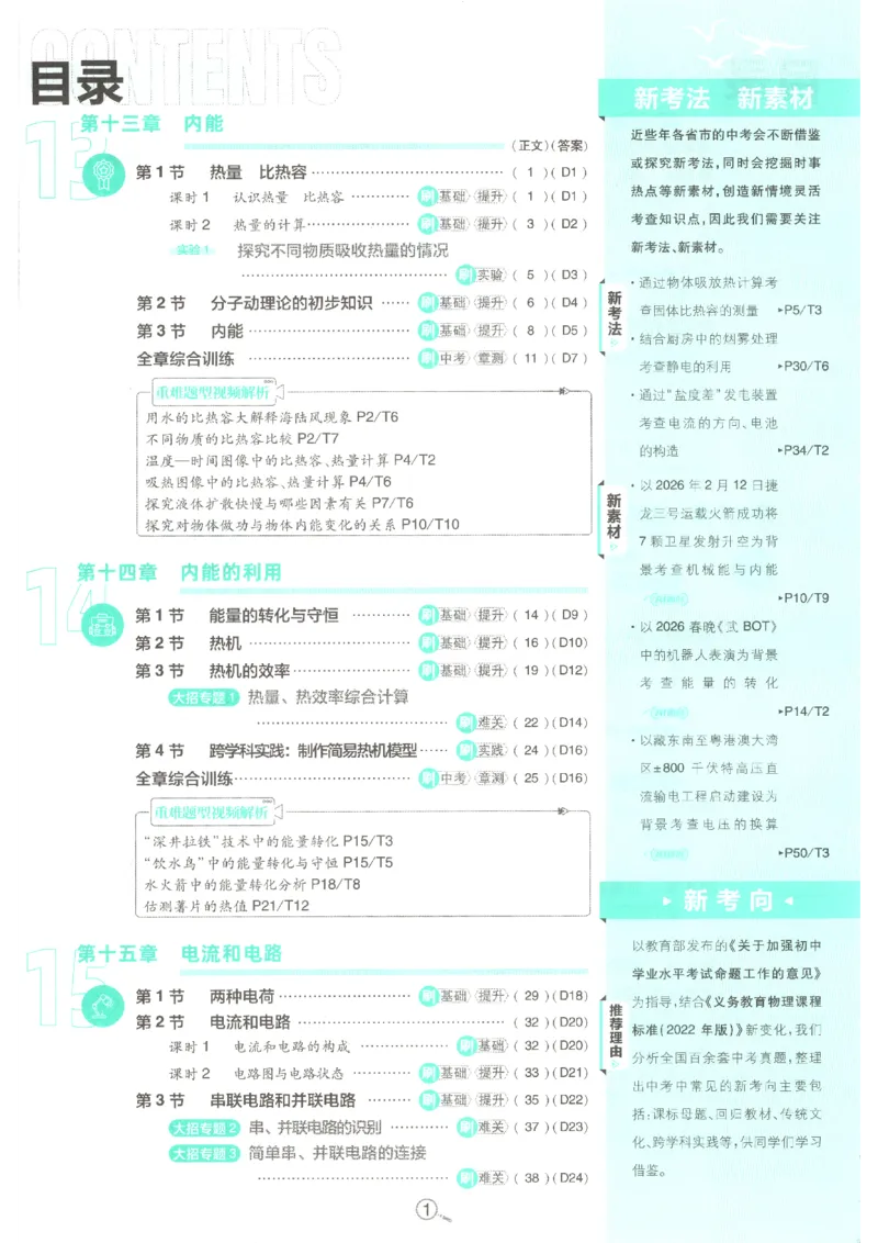 《2026秋《初中必刷题》9上物理（人教）_2026秋初中教辅合集_2026秋必刷题_2026秋《初中必刷题》9上_2026秋《初中必刷题》9上物理（人教）》第5页预览