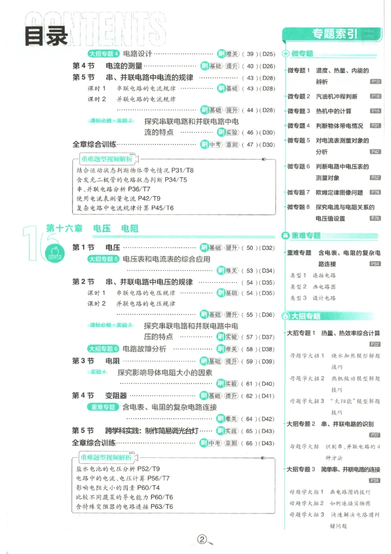 《2026秋《初中必刷题》9上物理（人教）_2026秋初中教辅合集_2026秋必刷题_2026秋《初中必刷题》9上_2026秋《初中必刷题》9上物理（人教）》第6页预览