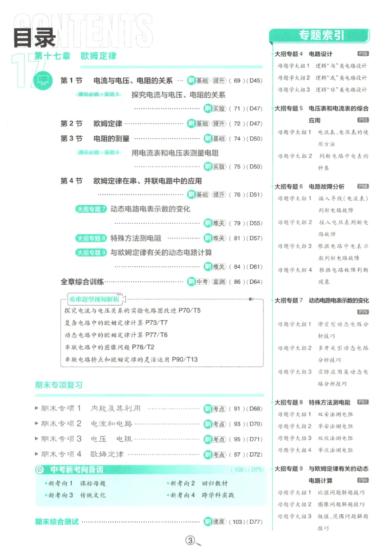 《2026秋《初中必刷题》9上物理（人教）_2026秋初中教辅合集_2026秋必刷题_2026秋《初中必刷题》9上_2026秋《初中必刷题》9上物理（人教）》第7页预览