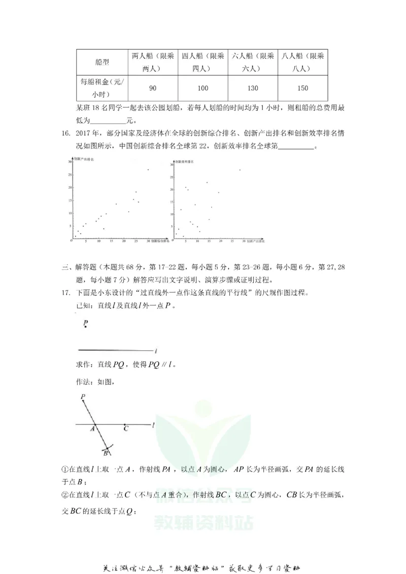 《2018北京怀柔中考数学真题及答案_初高中资料库_初中资料库（转存避免链接过期失效）_初中数学》第4页预览