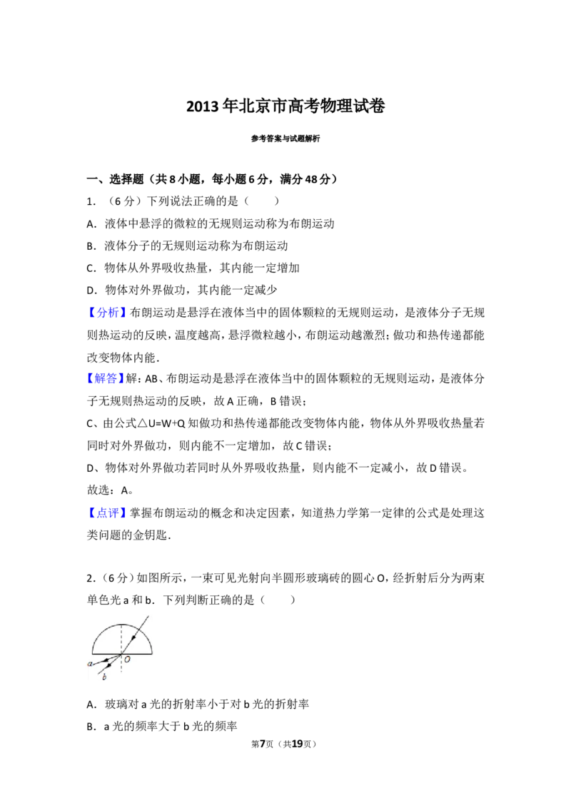 《2013年北京市高考物理试卷_初高中资料库_高中资料库（转存避免链接过期失效）_高中物理》第7页预览