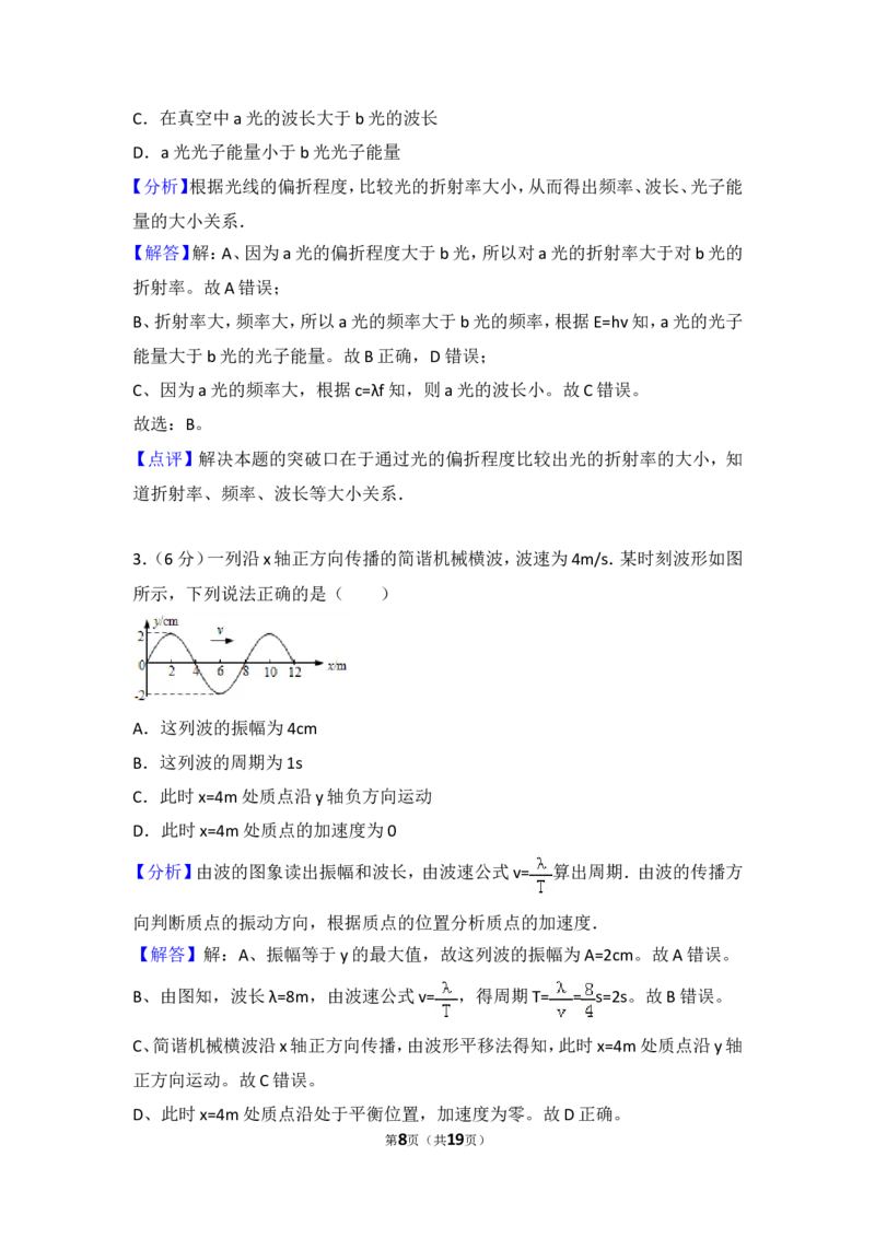 《2013年北京市高考物理试卷_初高中资料库_高中资料库（转存避免链接过期失效）_高中物理》第8页预览