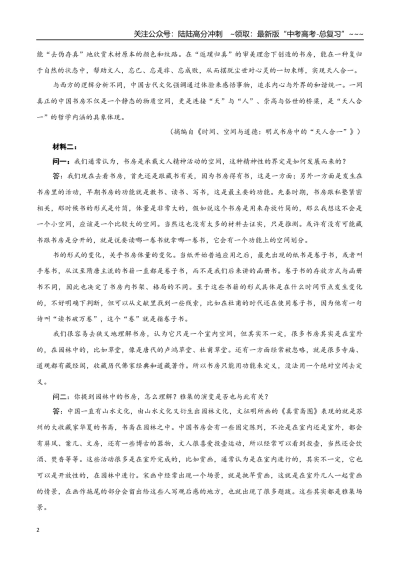 《高考语文一轮复习检测卷（全国二卷01）（考试版）_一轮复习_2026年-语文一轮复习_2026年高考语文一轮复习讲义+练习+课件（新教材新高考）-G55_2026版_模块五整本书阅读》第2页预览