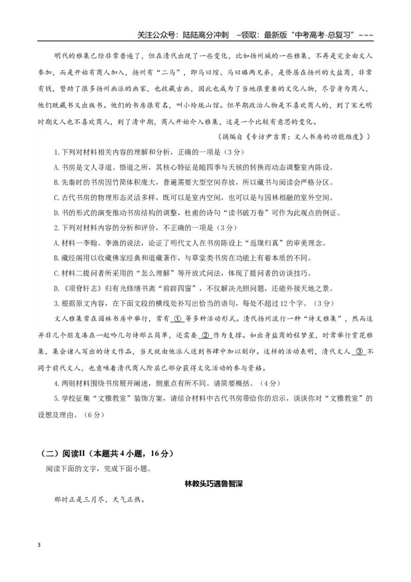 《高考语文一轮复习检测卷（全国二卷01）（考试版）_一轮复习_2026年-语文一轮复习_2026年高考语文一轮复习讲义+练习+课件（新教材新高考）-G55_2026版_模块五整本书阅读》第3页预览