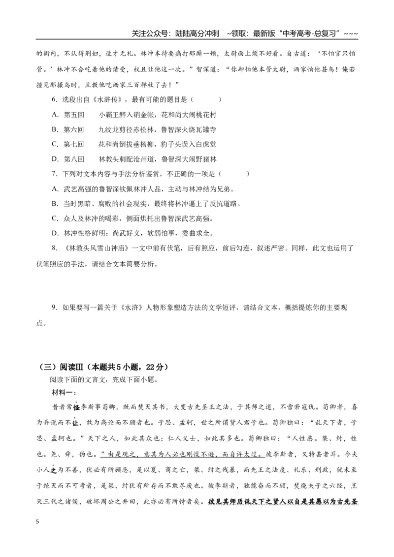 《高考语文一轮复习检测卷（全国二卷01）（考试版）_一轮复习_2026年-语文一轮复习_2026年高考语文一轮复习讲义+练习+课件（新教材新高考）-G55_2026版_模块五整本书阅读》第5页预览