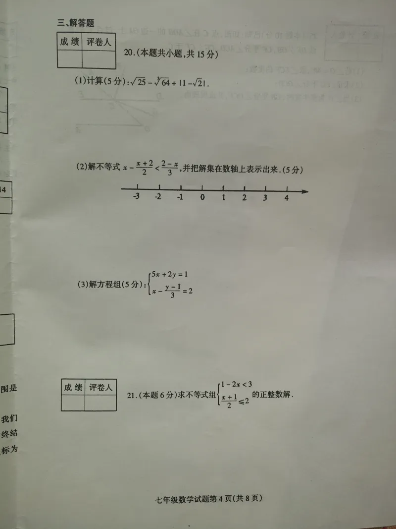 《2018-2019学年山东省临沂市莒南县七年级下册期末考试数学试卷含答案_初高中资料库_初中资料库（转存避免链接过期失效）_初中数学》第4页预览