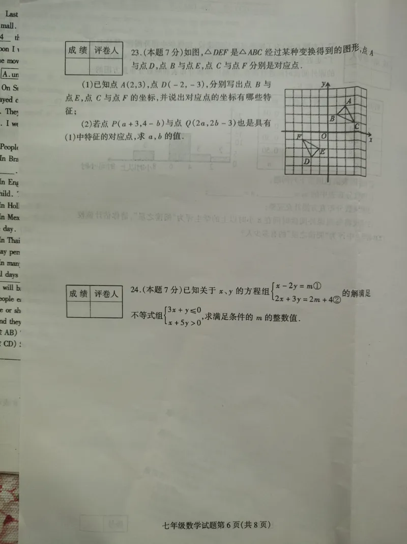 《2018-2019学年山东省临沂市莒南县七年级下册期末考试数学试卷含答案_初高中资料库_初中资料库（转存避免链接过期失效）_初中数学》第6页预览