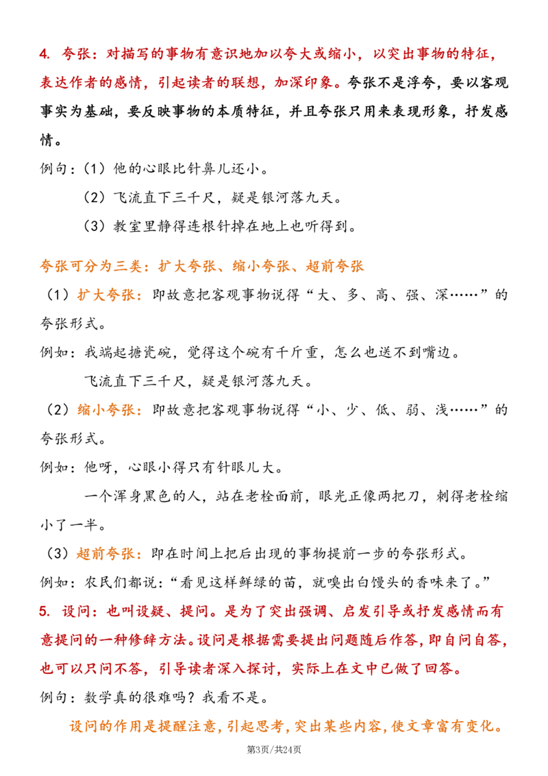 《五年级（下）语文修辞手法详解及练习（含答案）_5年级下册同步教辅_5下语文_五下语文专项练习》第3页预览