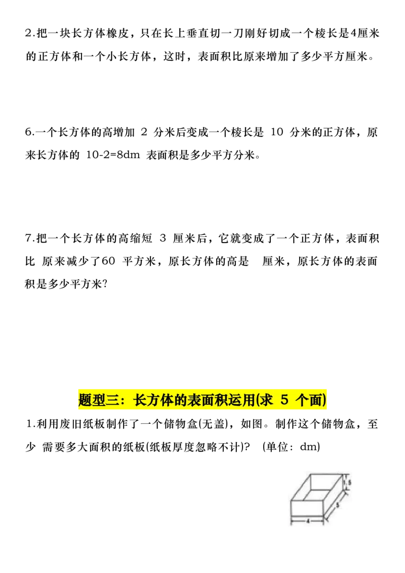 《五年级（下）数学长方体与正方体常考6大题型3.23_5年级下册同步教辅_5下数学_五下数学通用重点必背+专项练习》第3页预览
