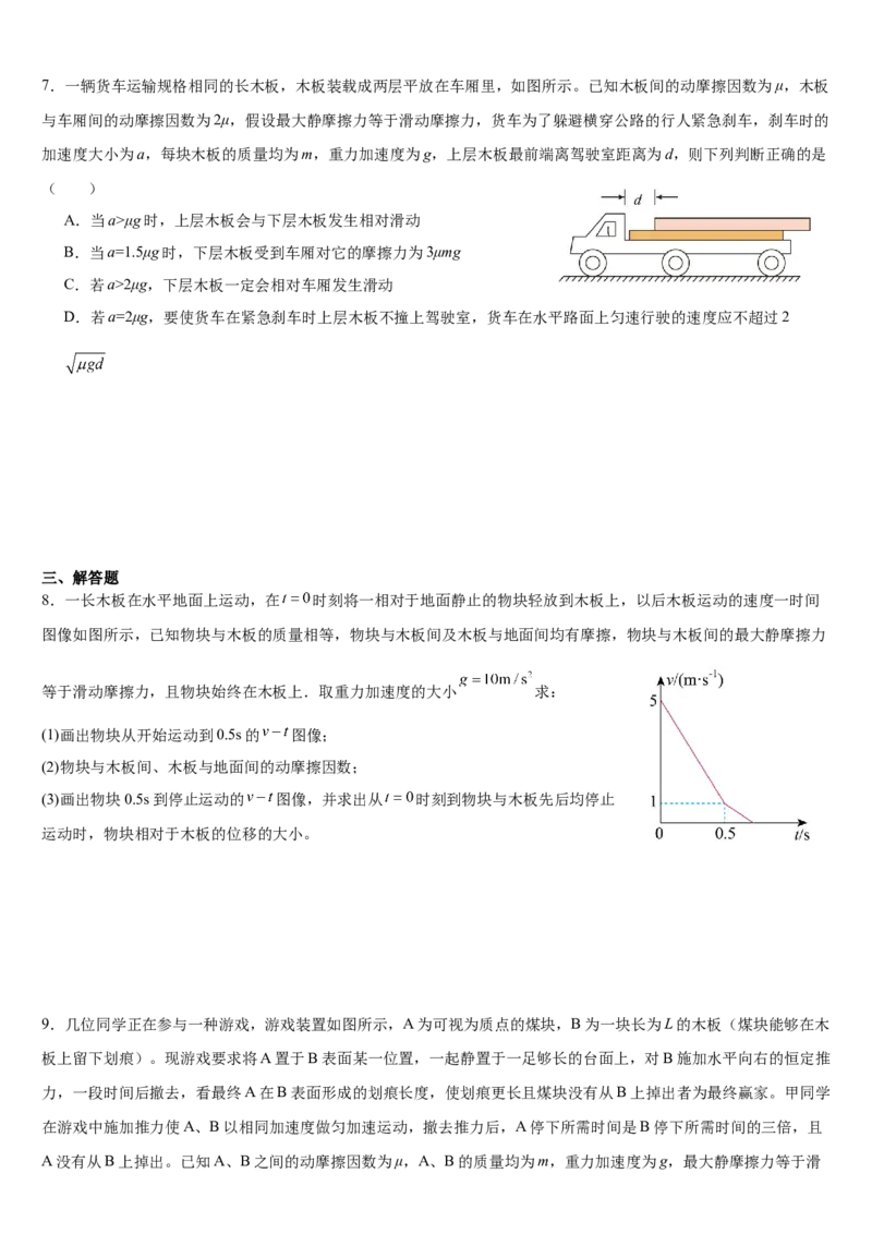 《高考物理一轮复习专项训练：专题42板块模型（提升版）_04-物理-高考总复习_一轮复习_2026年-物理高考一轮复习_112026年高考物理一轮复习模型专题总结训练（全国）》第3页预览