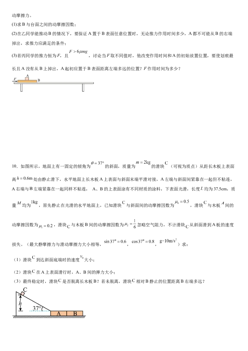 《高考物理一轮复习专项训练：专题42板块模型（提升版）_04-物理-高考总复习_一轮复习_2026年-物理高考一轮复习_112026年高考物理一轮复习模型专题总结训练（全国）》第4页预览