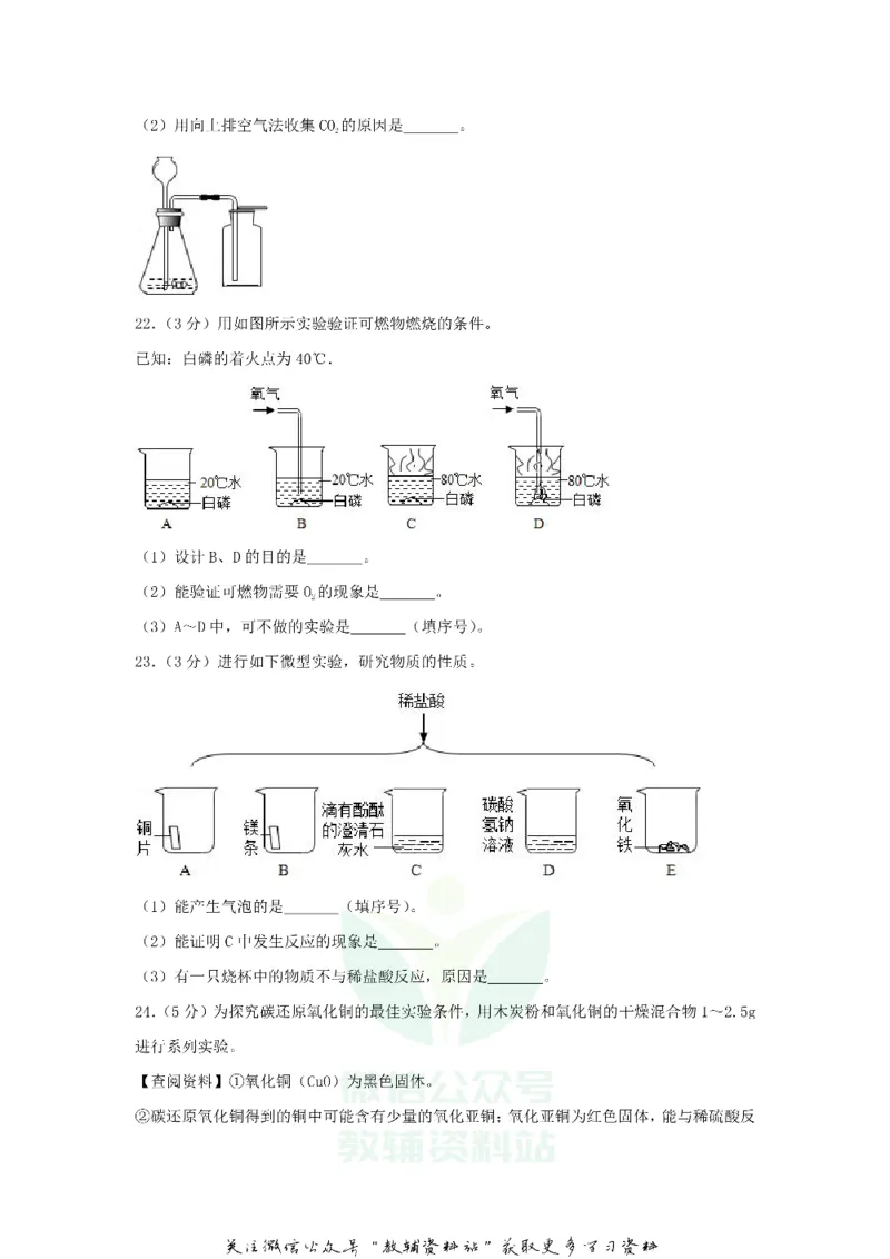 《2018北京昌平中考化学真题及答案_初高中资料库_初中资料库（转存避免链接过期失效）_初中化学》第7页预览