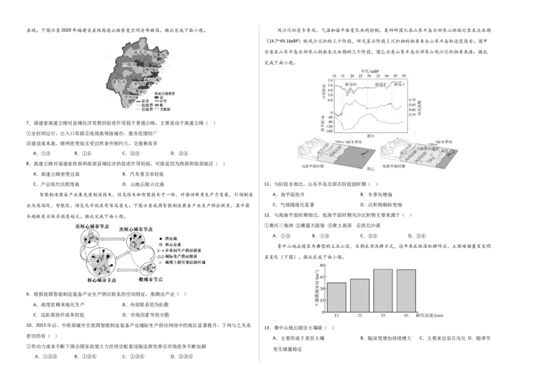 《地理二模模拟卷02（广东专用）（考试版A3）_地理_2026年-地理高考专项复习_2026年高考第一二三次模拟考试地理-G181_高考地理第二次模拟卷16套_2026版_地理二模模拟卷02（广东专用）》第2页预览