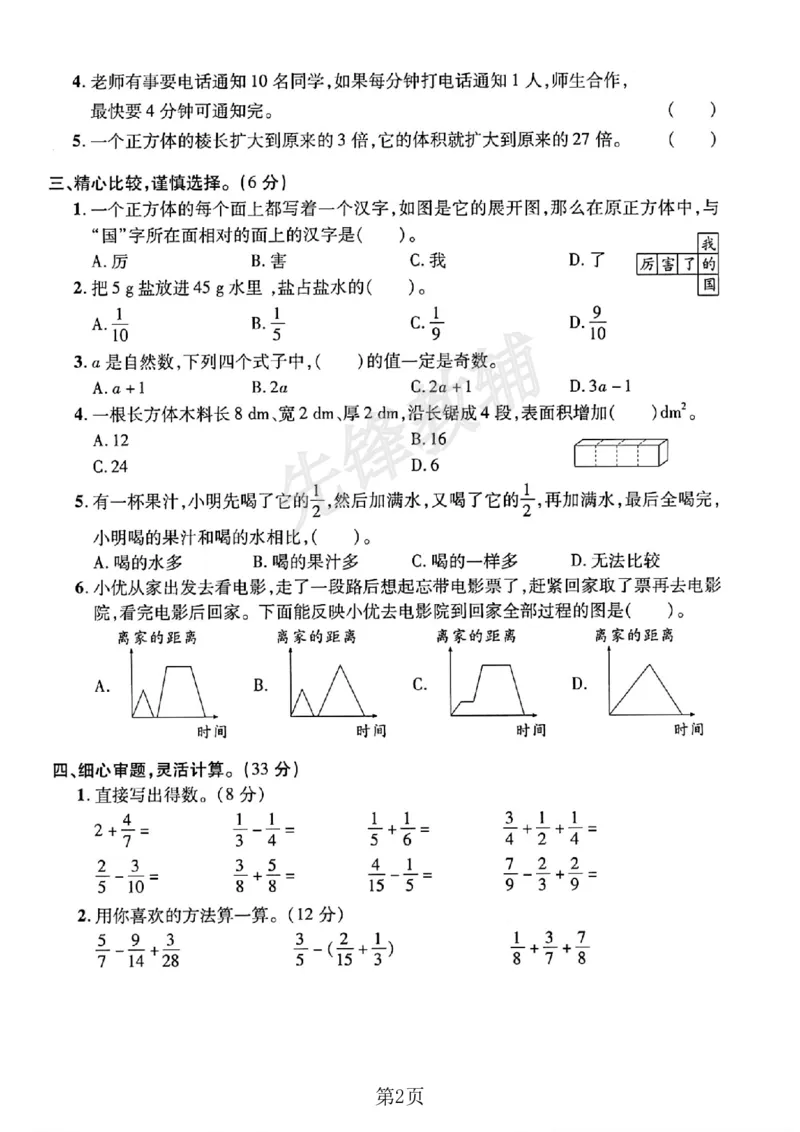 《五年级（下）数学期末测试卷《人教版》_5年级下册同步教辅_5下数学_五下数学人教版试卷》第2页预览