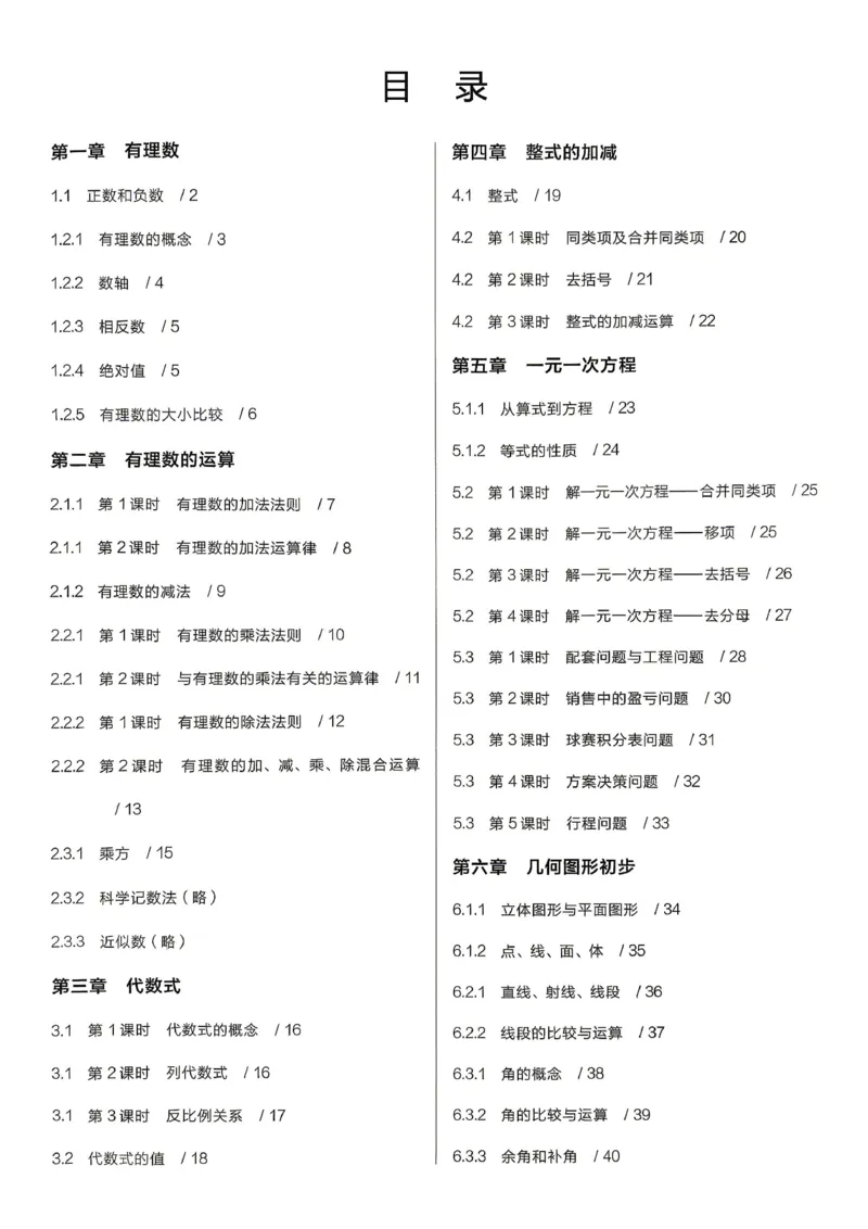 《2027《初中数学•全品作业本》7上全国(人教)基本功_2026秋初中教辅合集_2027《全品作业本》7上数学(人教)全国通版》第2页预览