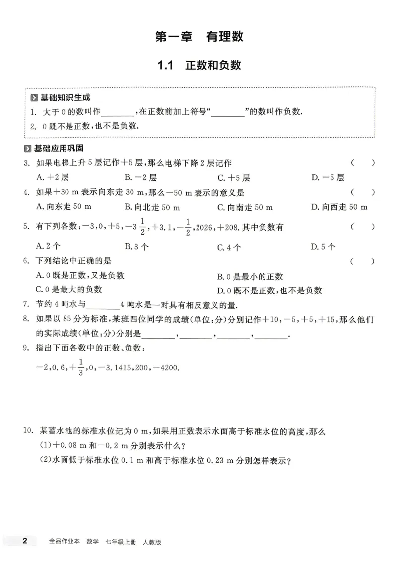 《2027《初中数学•全品作业本》7上全国(人教)基本功_2026秋初中教辅合集_2027《全品作业本》7上数学(人教)全国通版》第3页预览