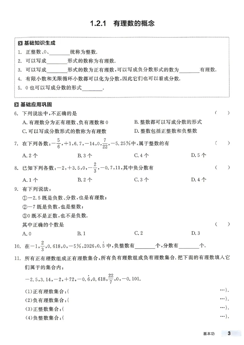 《2027《初中数学•全品作业本》7上全国(人教)基本功_2026秋初中教辅合集_2027《全品作业本》7上数学(人教)全国通版》第4页预览