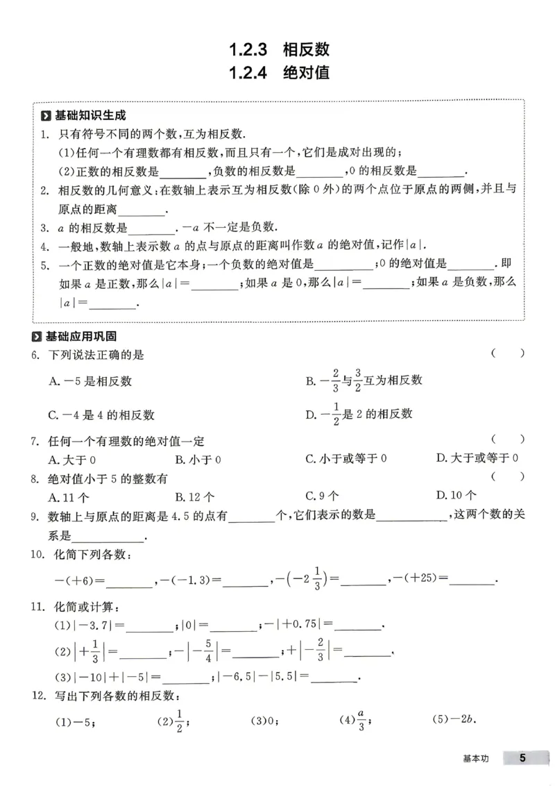 《2027《初中数学•全品作业本》7上全国(人教)基本功_2026秋初中教辅合集_2027《全品作业本》7上数学(人教)全国通版》第6页预览
