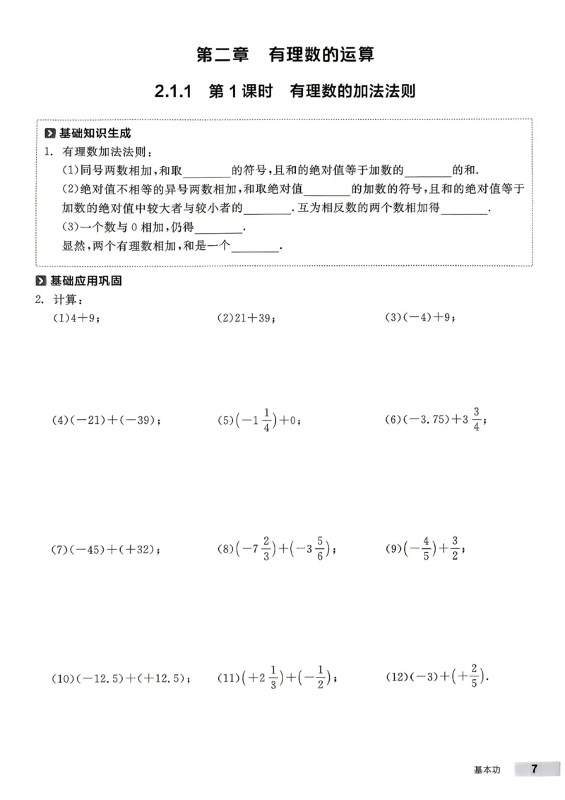 《2027《初中数学•全品作业本》7上全国(人教)基本功_2026秋初中教辅合集_2027《全品作业本》7上数学(人教)全国通版》第8页预览
