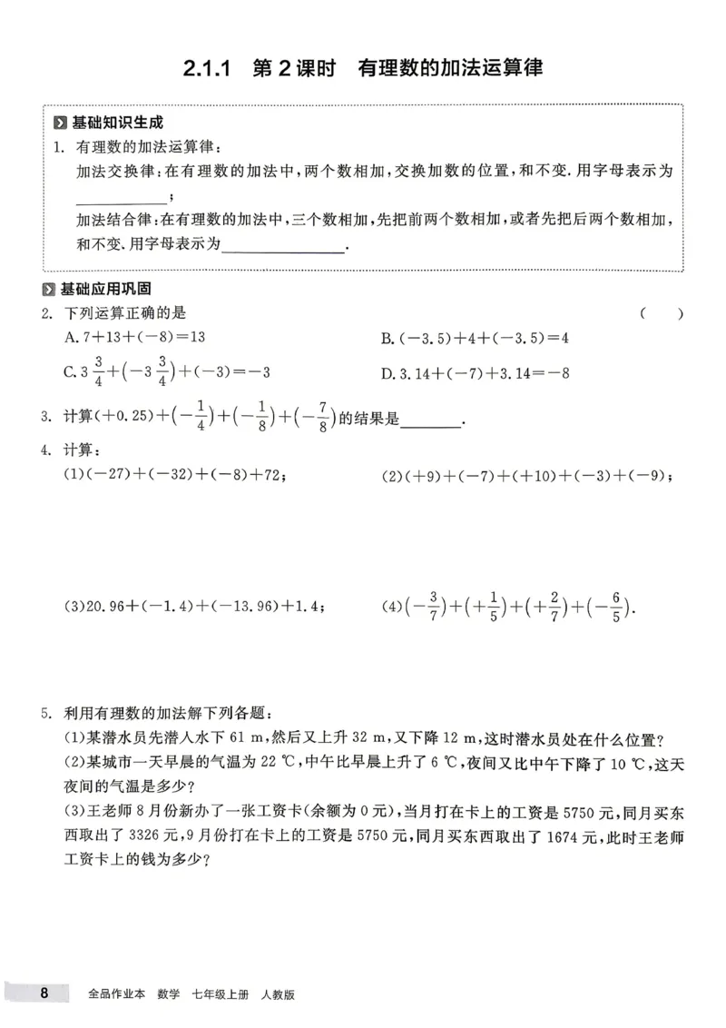《2027《初中数学•全品作业本》7上全国(人教)基本功_2026秋初中教辅合集_2027《全品作业本》7上数学(人教)全国通版》第9页预览
