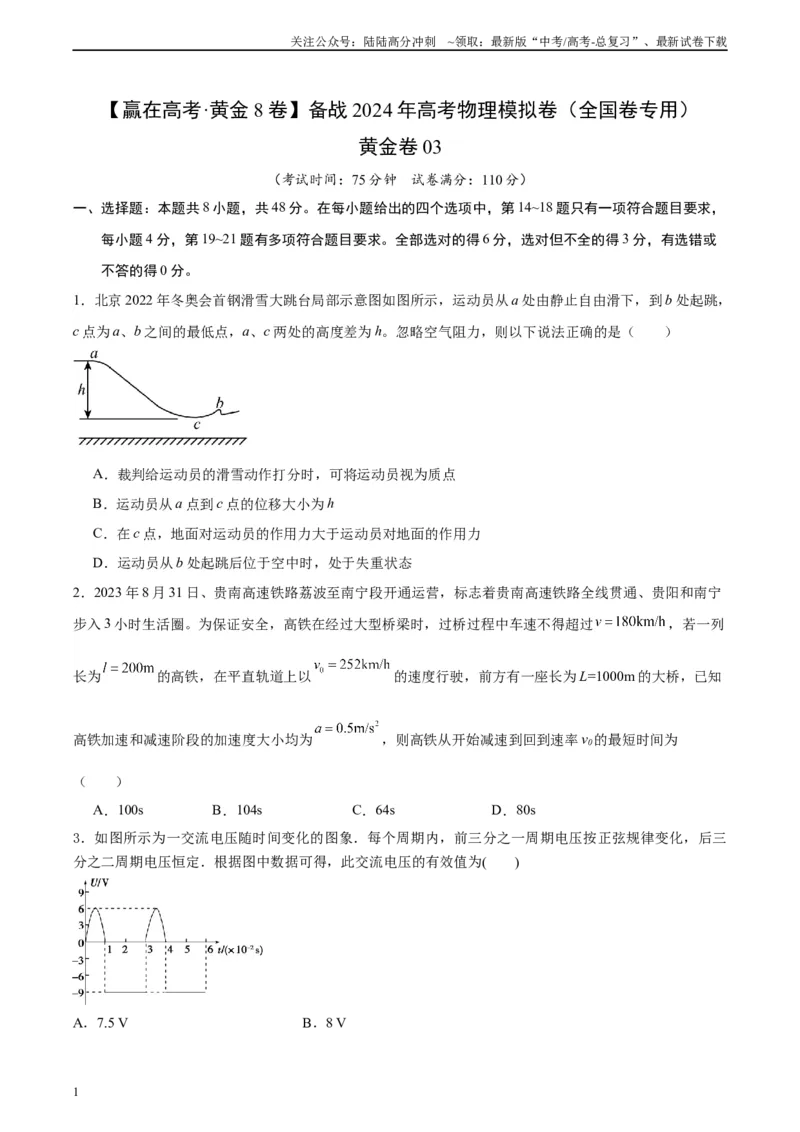 《黄金卷03-2024年高考物理模拟卷（老教材）（全国卷专用）(考试版)_04-物理-高考总复习_一轮复习_2024年_2024年高考物理一模拟卷（全国卷专用）》第1页预览