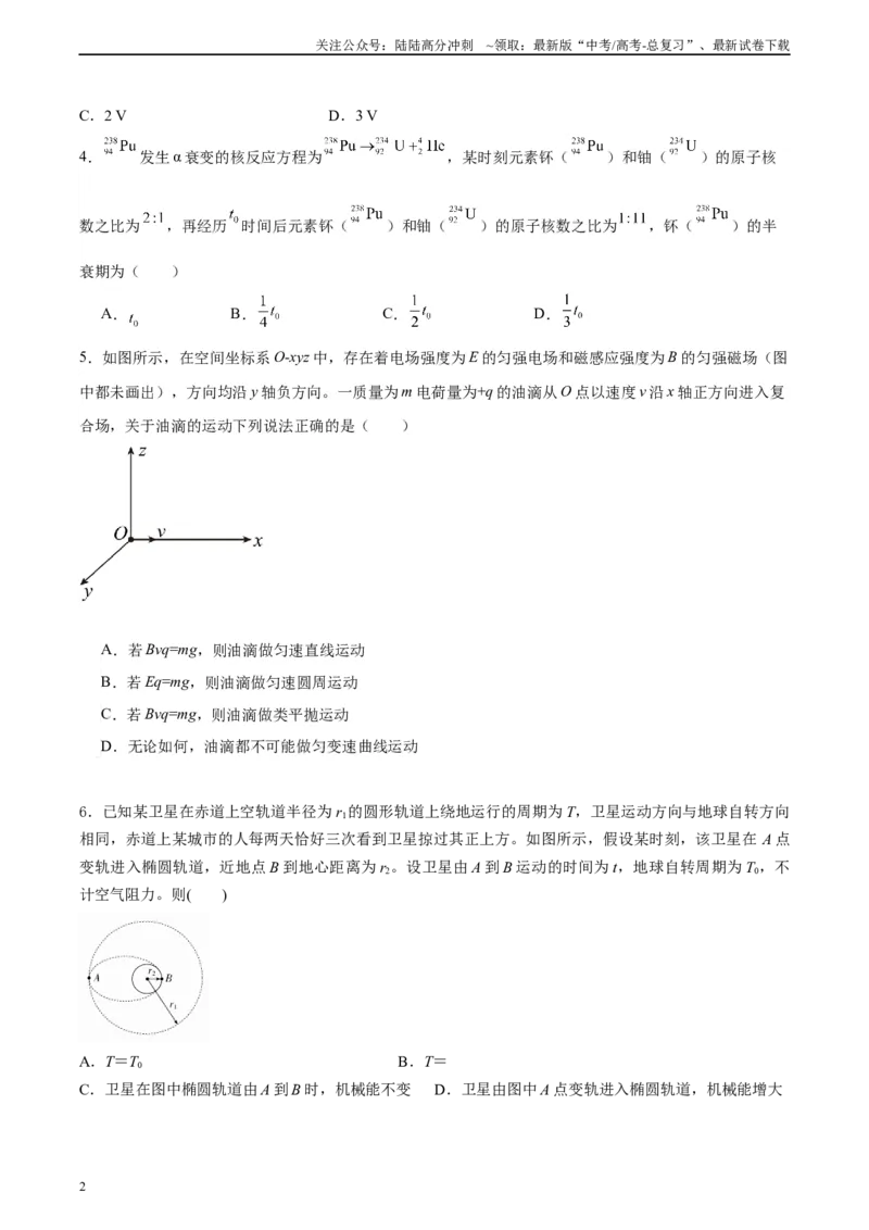 《黄金卷03-2024年高考物理模拟卷（老教材）（全国卷专用）(考试版)_04-物理-高考总复习_一轮复习_2024年_2024年高考物理一模拟卷（全国卷专用）》第2页预览