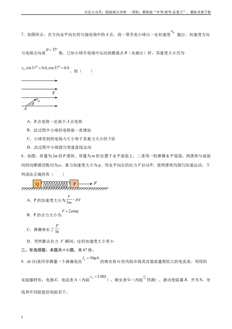 《黄金卷03-2024年高考物理模拟卷（老教材）（全国卷专用）(考试版)_04-物理-高考总复习_一轮复习_2024年_2024年高考物理一模拟卷（全国卷专用）》第3页预览