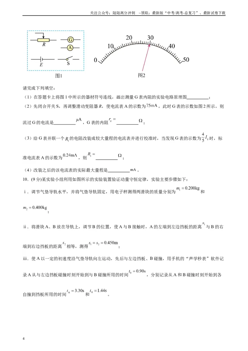 《黄金卷03-2024年高考物理模拟卷（老教材）（全国卷专用）(考试版)_04-物理-高考总复习_一轮复习_2024年_2024年高考物理一模拟卷（全国卷专用）》第4页预览