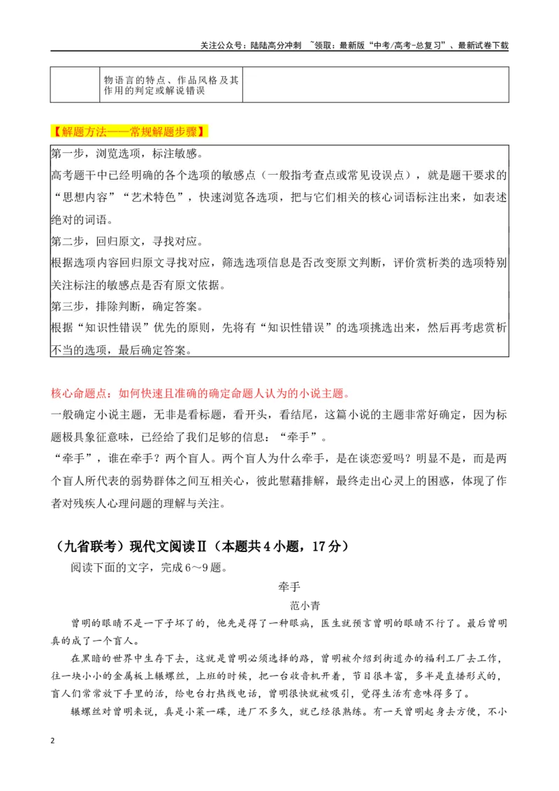 《（小说）文学性作品阅读客观题应对策略(确定主题法）_二轮复习_2024年_2024年高考语文二轮复习核心考点讲与练_资料》第2页预览