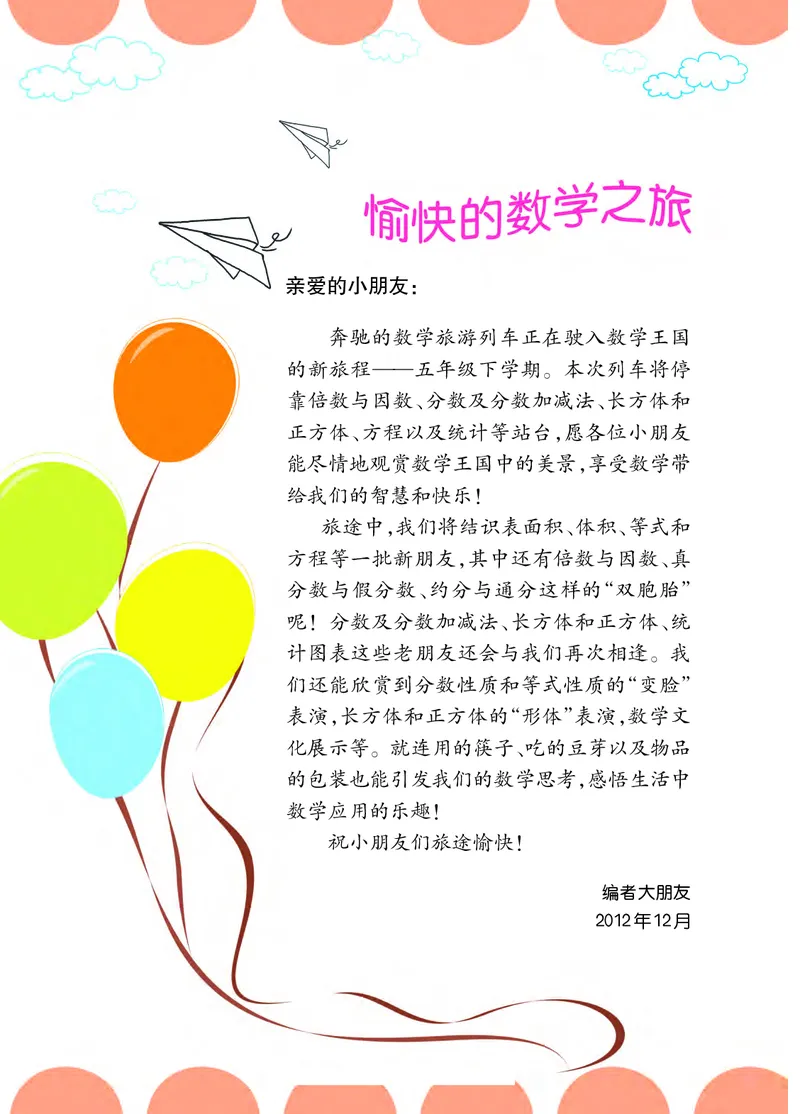 《五年级（下）数学电子课本《西师版》_5年级下册同步教辅_5下数学_五下数学电子课本》第3页预览