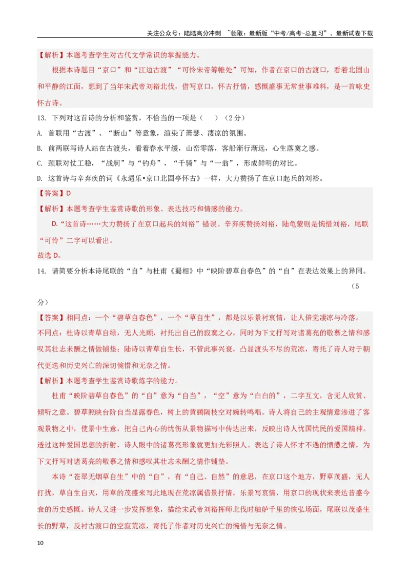 《高考模拟预测卷（上海卷）（教师版）_一轮复习_2025年_2025年高考语文一轮复习考点复习卷（新高考通用）》第10页预览